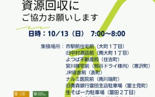 令和6年度　秋の資源回収、桜保存プロジェクトご参加のお願い