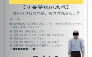 保護中: 夏休み0日目の夜、小学校最後の親子レク