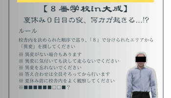 保護中: 夏休み0日目の夜、小学校最後の親子レク